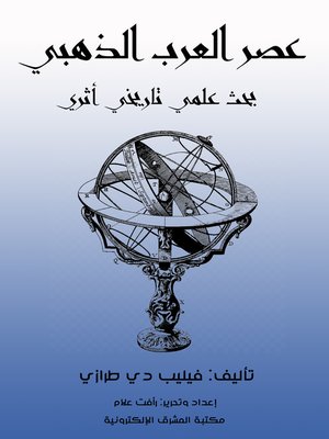cover image of عصر العرب الذهبي